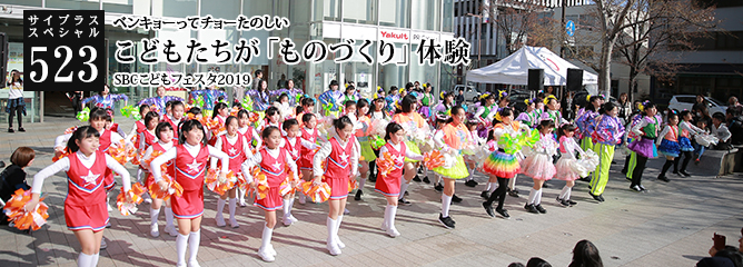 [サイプラススペシャル]523 こどもたちが「ものづくり」体験 ベンキョーってチョーたのしい