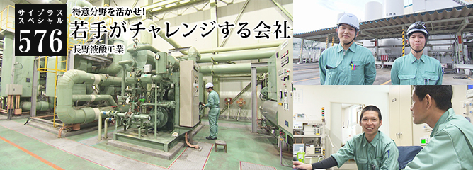 [サイプラススペシャル]576 若手がチャレンジする会社 得意分野を活かせ！