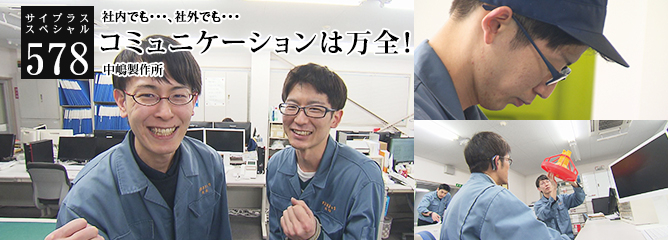 [サイプラススペシャル]578 コミュニケーションは万全！ 社内でも・・・、社外でも・・・