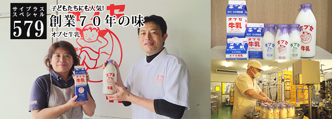 [サイプラススペシャル]579 創業７０年の味 子どもたちにも人気！