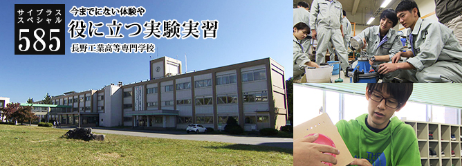 [サイプラススペシャル]585 役に立つ実験実習 今までにない体験や