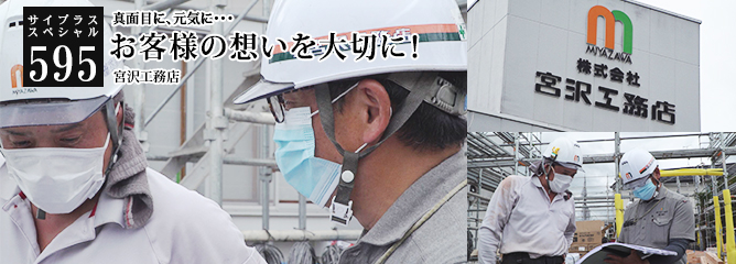 [サイプラススペシャル]595 お客様の想いを大切に！ 真面目に、元気に・・・