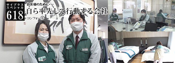 [サイプラススペシャル]618 自ら率先して行動する会社 お客様のために・・・