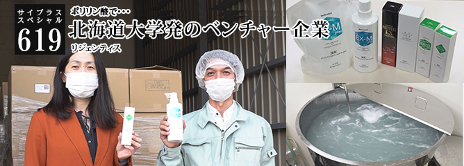 [サイプラススペシャル]619 北海道大学発のベンチャー企業 ポリリン酸で・・・