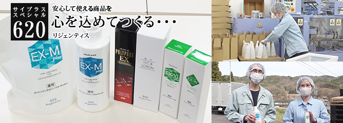 [サイプラススペシャル]620 心を込めてつくる・・・ 安心して使える商品を