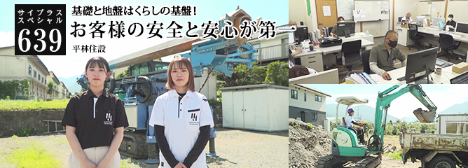 [サイプラススペシャル]639 お客様の安全と安心が第一 基礎と地盤はくらしの基盤！