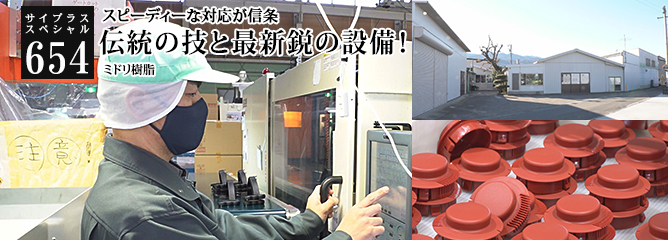 [サイプラススペシャル]654 伝統の技と最新鋭の設備！ スピーディーな対応が信条