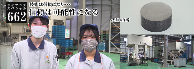 [サイプラススペシャル]662 信頼は可能性になる 技術は信頼になり・・・