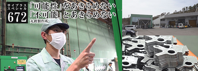 [サイプラススペシャル]672 「可能性」をあきらめない「不可能」とあきらめない 