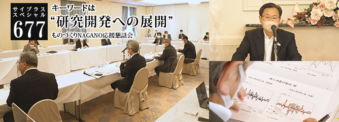 [サイプラススペシャル]677 “研究開発への展開” キーワードは