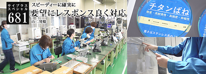 [サイプラススペシャル]681 要望にレスポンス良く対応 スピーディーに確実に