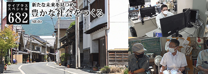 [サイプラススペシャル]682 豊かな社会をつくる 新たな未来を見つめ