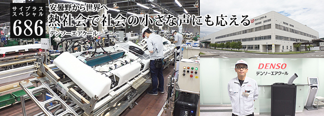 [サイプラススペシャル]686 熱社会で社会の小さな声にも応える 安曇野から世界へ