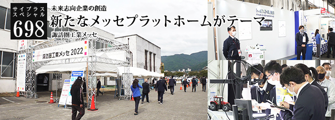 [サイプラススペシャル]698 新たなメッセプラットホームがテーマ 未来志向企業の創造