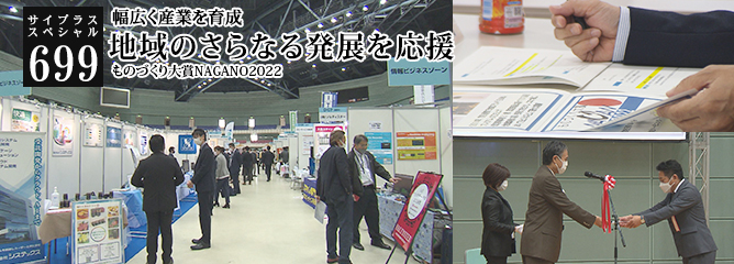 [サイプラススペシャル]699 地域のさらなる発展を応援 幅広く産業を育成