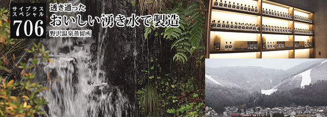 [サイプラススペシャル]706 おいしい湧き水で製造 透き通った