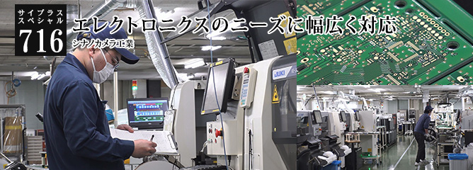 [サイプラススペシャル]716 エレクトロニクスのニーズに幅広く対応 