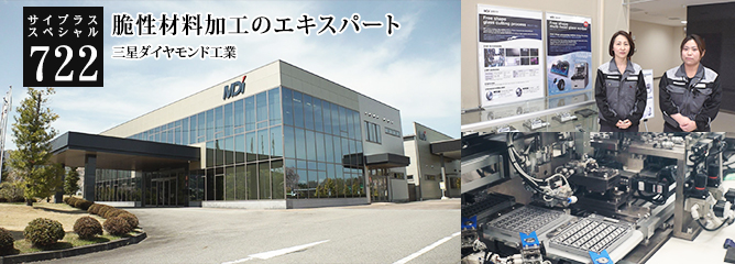 [サイプラススペシャル]722 脆性材料加工のエキスパート 