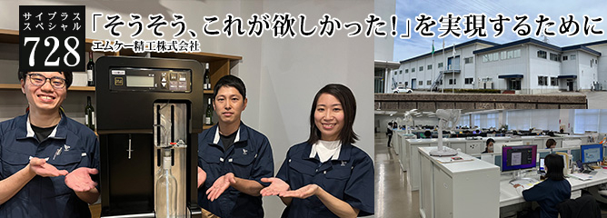 [サイプラススペシャル]728 「そうそう、これが欲しかった！」を実現するために 
