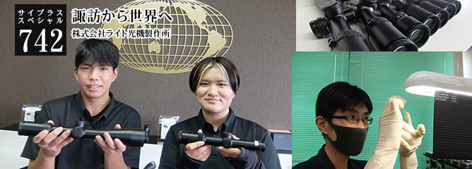 [サイプラススペシャル]742 諏訪から世界へ 