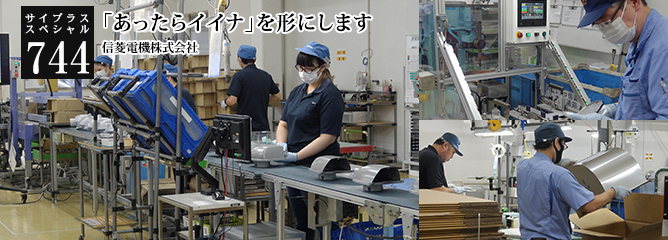 [サイプラススペシャル]744 「あったらイイナ」を形にします 