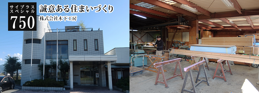 [サイプラススペシャル]750 誠意ある住まいづくり 
