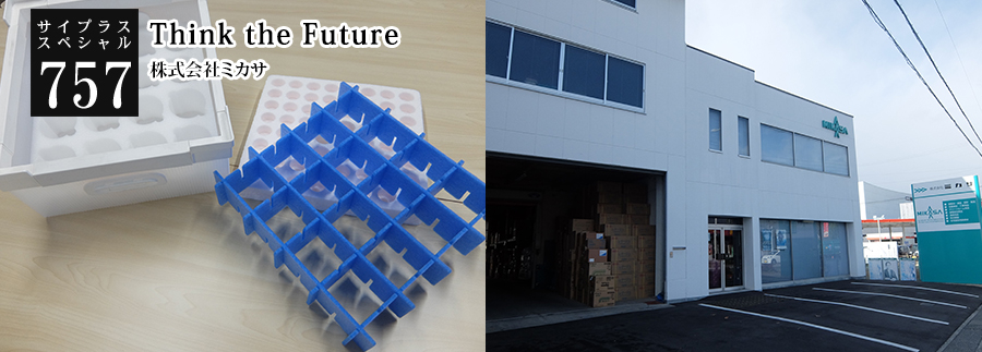 [サイプラススペシャル]757 Think the Future 