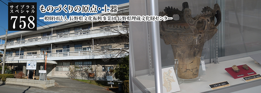 [サイプラススペシャル]758 ものづくりの原点・土器 