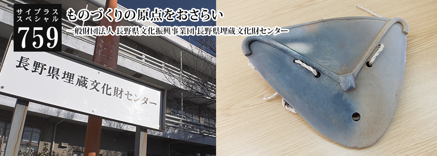 [サイプラススペシャル]759 ものづくりの原点をおさらい 