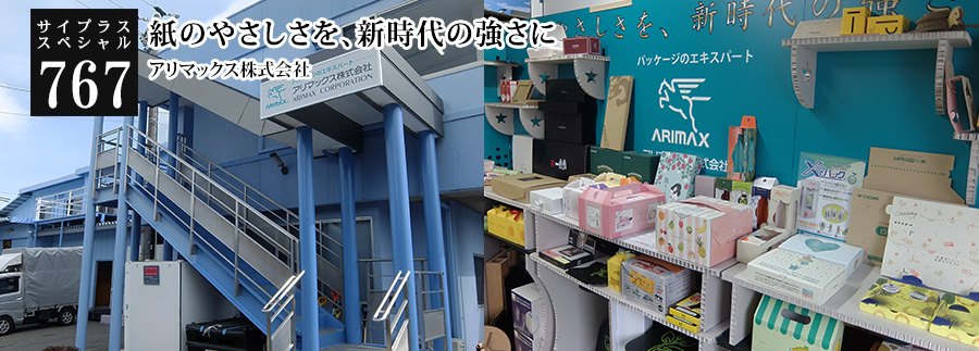 [サイプラススペシャル]767 紙のやさしさを、新時代の強さに。 
