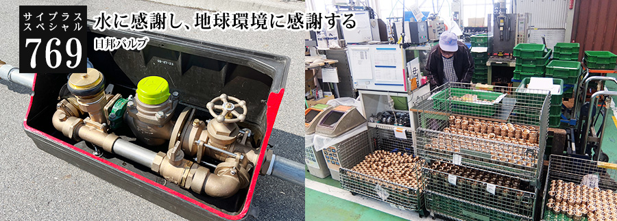 [サイプラススペシャル]769 水に感謝し、地球環境に感謝する 