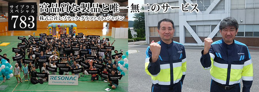 [サイプラススペシャル]783 高品質な製品と唯一無二のサービス 