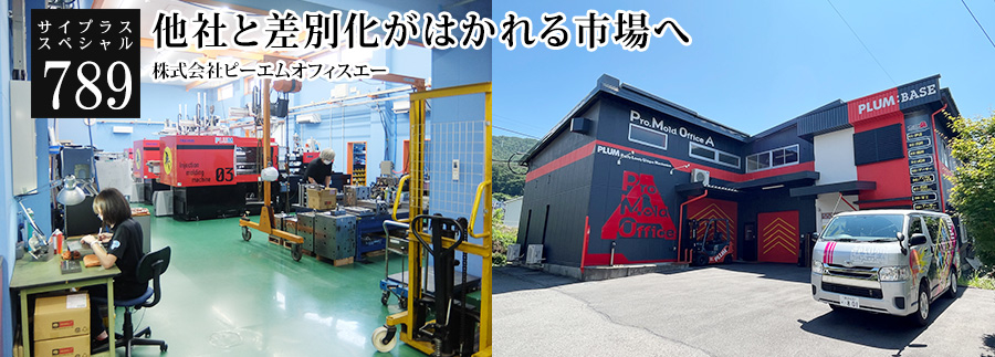 [サイプラススペシャル]789 他社と差別化がはかれる市場へ 