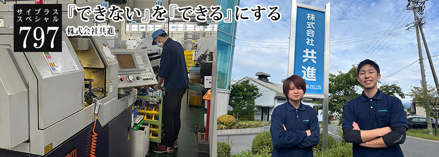 [サイプラススペシャル]797 『できない』を『できる』にする 