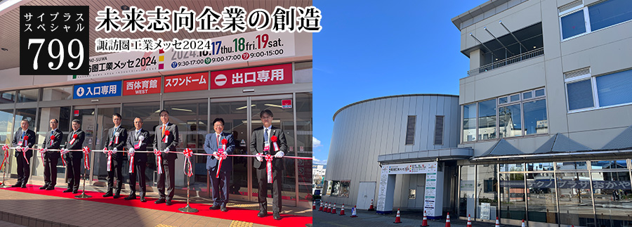 [サイプラススペシャル]799 未来志向企業の創造 