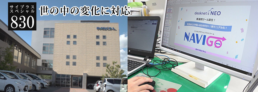 [サイプラススペシャル]830 世の中の変化に対応 