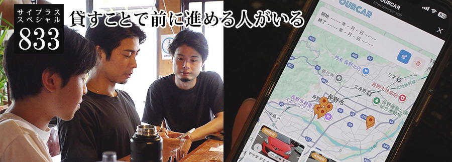 [サイプラススペシャル]833 貸すことで前に進める人がいる 