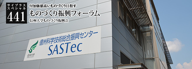 [サイプラススペシャル]441 ものづくり振興フォーラム 付加価値高いものづくり目指す