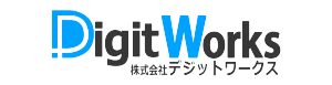 デジットワークス
