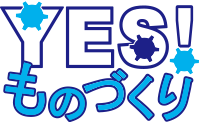 YES!ものづくり